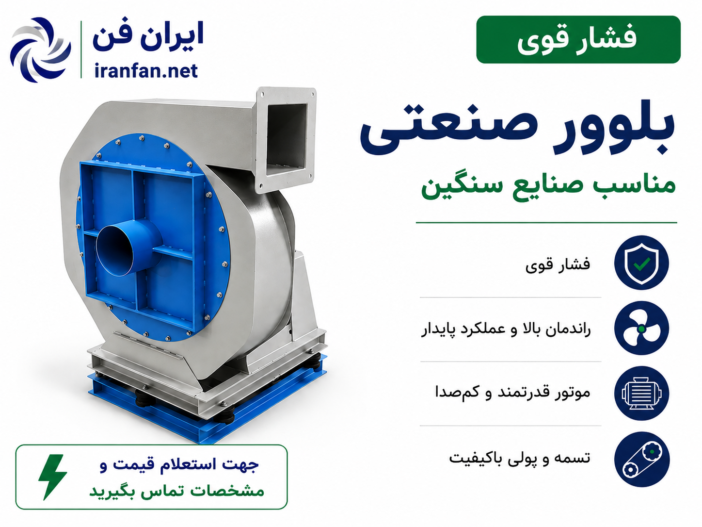 بلوور فشار قوی