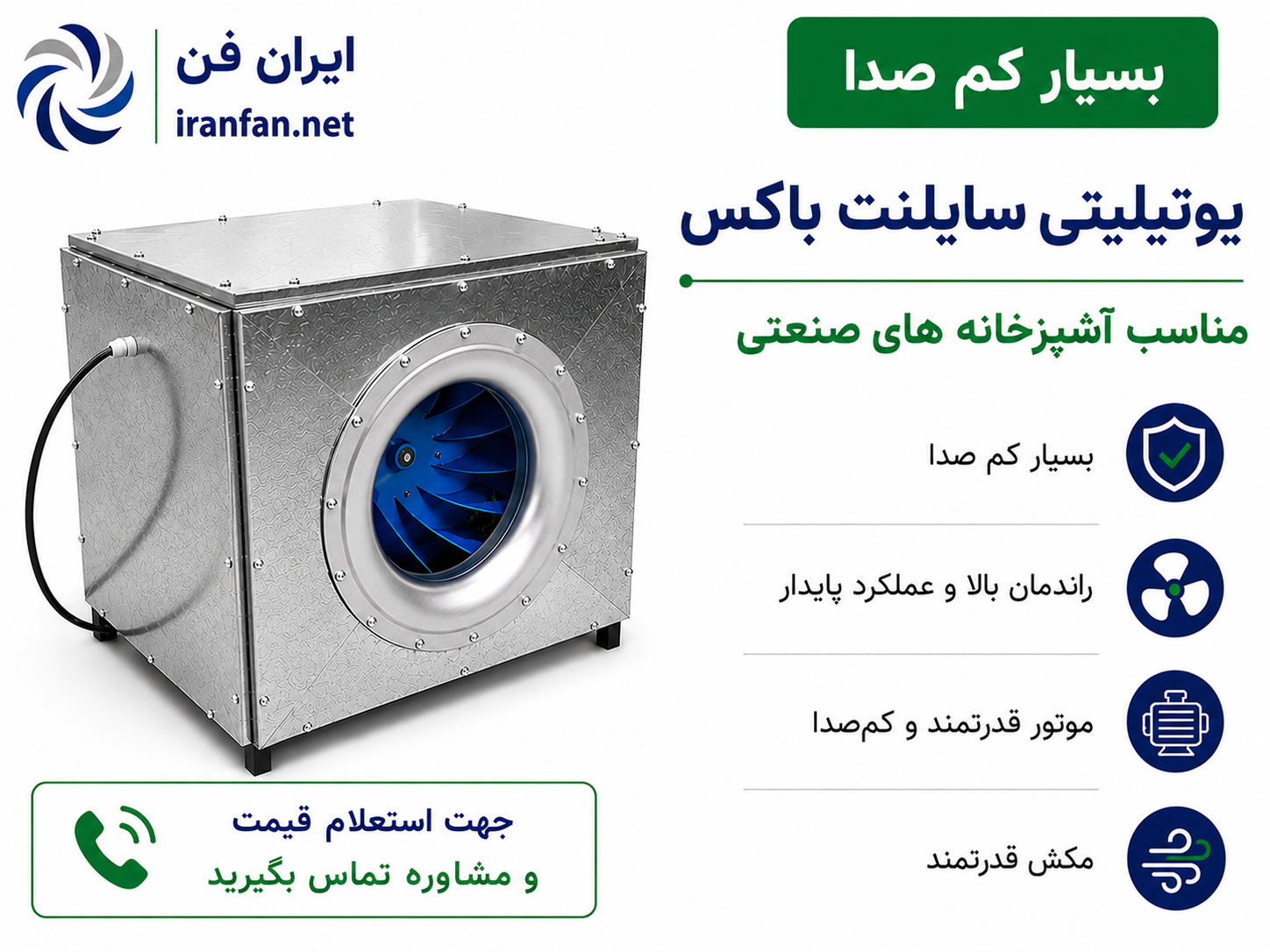 سایلنت باکس