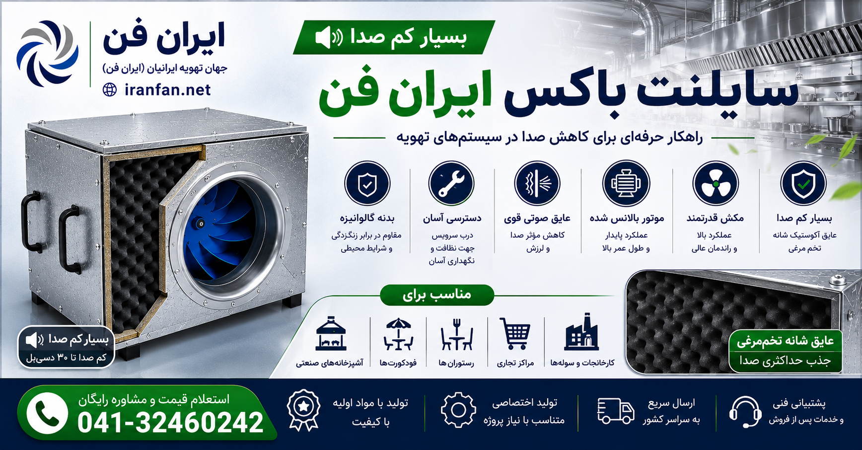 سایلنت باکس ایران فن