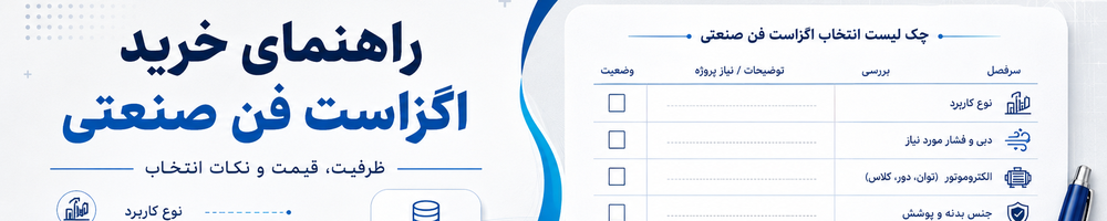 راهنمای خرید اگزاست فن صنعتی